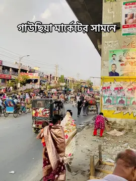 #song #trending #viral #ভূলতা_গাউছিয়া গাউছিয়া বাজার 