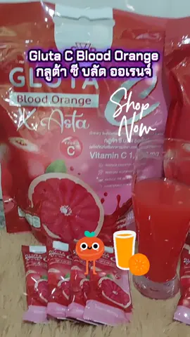 Gluta Blood Orange กลูต้า ซี บลัด ออเรนจ์ #tiktokviral #tiktokshop #เปิดการมองเห็น  #กลูต้า #ผิวกระจ่างใส 