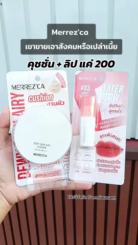 คลิปลงวันที่ 26/10/68 ราคาและของแถมอาจมีการเปลี่ยนแปลงไป เมื่อโปรโมชั่นสิ้นสุดลงแล้วนะคะ