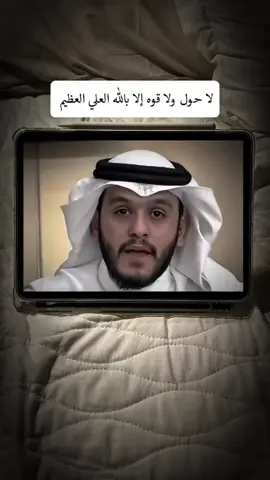 #لا حول ولا قوة الا بالله العلي العظيم اللهم صلي وسلم وبارك على نبينا محمد سبحان الله وبحمده سبحان الله العظيم