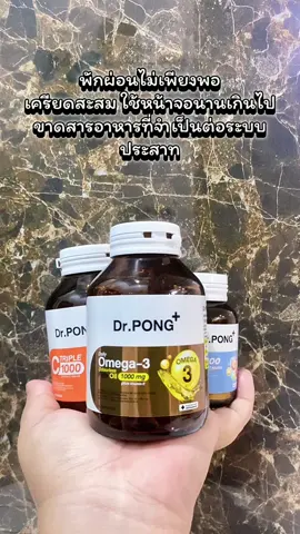 [SET] Dr.PONG Special Set : บำรุงสุขภาพจากภายในสู่ภายนอก (อาหารเสริมบำรุงสุขภาพ) 3 อาหารเสริมที่ต้องมี บอกลาสมองช็อต บำรุงสมองกันฉ่ำๆ #specialset #บำรุงสุขภาพจากภายในสู่ภายนอก #DrPONG #Drpongkoc #Drpongshop 