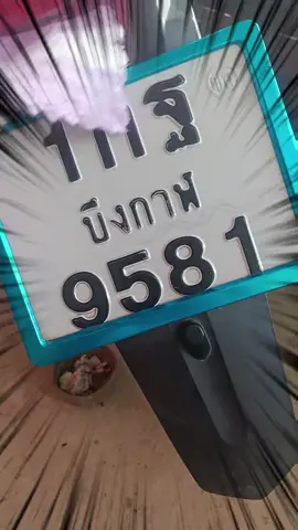 #ป้าย #ป้ายทะเบียนรถ #ป้ายทะเบียนรถมอเตอร์ไซค์ 