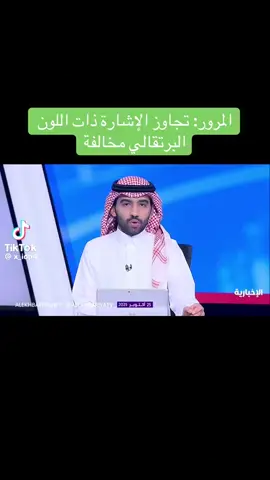 #المرور #الاشارة_الصفراء #اكسبلور #اكسبلورexplore #اكسبلور_تيك_توك 