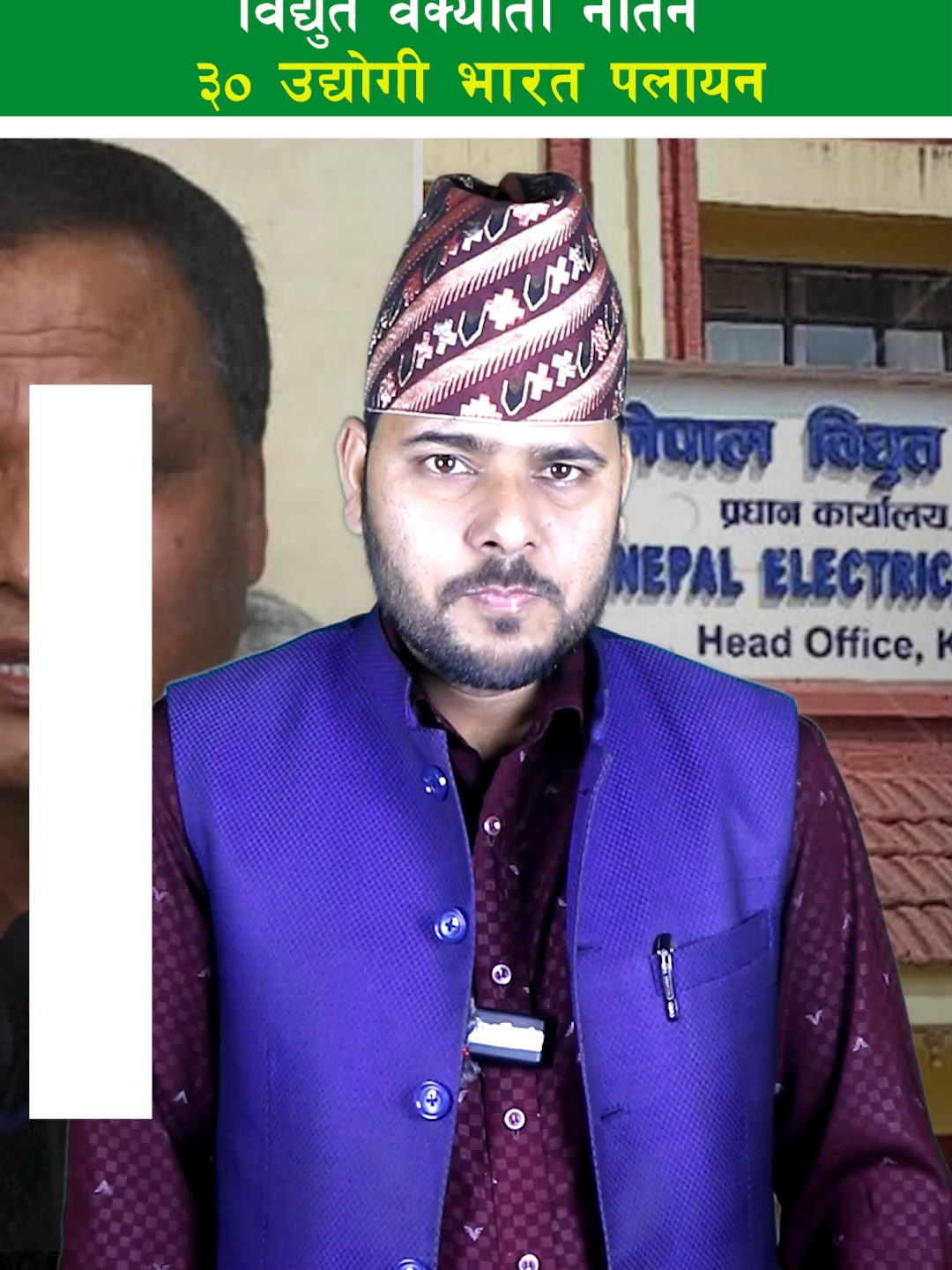 विद्युत वक्यौता नतिर्ने ३० ठूला उद्योगी भारत पलायन #motivate #news #motivatenews #motivation #kulmanghising