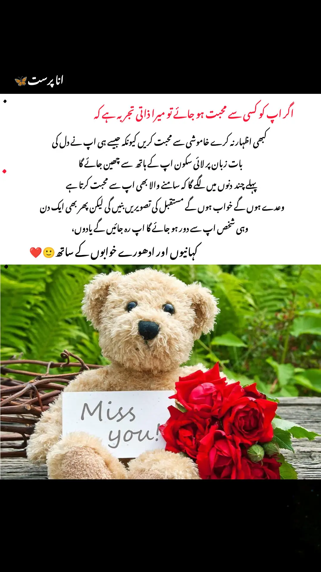 🙂❤️‍🩹🫀🥀اگر اپ کو کسی سے محبت ہو جائے تو میرا ذاتی تجربہ ہے کہ  کبھی اظہار نہ کرے خاموشی سے محبت کریں کیونکہ جیسے ہی اپ نے دل کی بات زبان پر لائی سکون اپ کے ہاتھ  سے چھین جائے گا پہلے چند  دنوں میں لگے گا کہ سامنے والا بھی اپ سے محبت کرتا ہے وعدے ہوں گے خواب ہوں گے مستقبل کی تصویریں بنیں گی لیکن پھر بھی ایک دن وہی شخص اپ سے دور ہو جائے گا اپ رہ جائیں گے یادوں کہانیوں اور ادھورے خوابوں کے ساتھ . . #foryoupageofficiall #goviral #millionviews #aanaparst2 #urdupoetry 