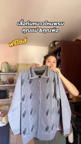 เสื้อไหมพรม  คุณตา คุณแม่ คุณย่าคุณยาย #tiktokป้ายยา #เสื้อไหมพรม #เสื้อไหมพรมแฟชั่น #เสื้อไหมพรมแขนยาว #เสื้อไหมพรมคนแก่ 