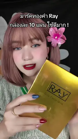 #มาร์คหน้า #มาร์คหน้าใส #มาร์คหน้าสด #มาร์คหน้าขาวใส 