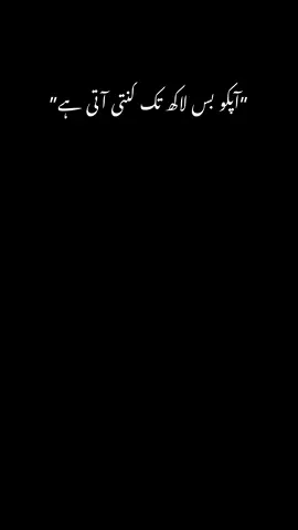 ”آپکو بس لاکھ تک گنتی آتی ہے” ہائے کروڑوں خامیاں ہیں مجھ میں💀🚩#foryou #foryoupage #trending 