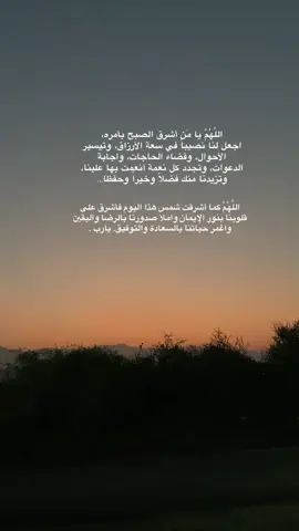 ‏⁧‫#دعوة_صباحية‬⁩  ‏اللهم إنا نسالك أن تحفظ علينا النعم وتدفع عنا النقم وأن ترزقنا حلو الحياة وخير العطاء وسعة الرزق وراحة البال ولباس العافية وصالح الاعمال.#يارب🤲 #اصبحنا_واصبح_الملك_لله #ادعية_اسلامية_تريح_القلب #creatorsearchinsights 