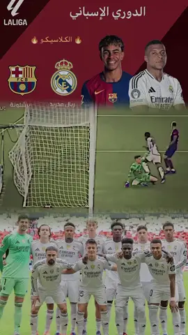 #CapCut #كلاسيكو #ريال_مدريد #برشلونة #تصميم_فيديوهات🎶🎤🎬 