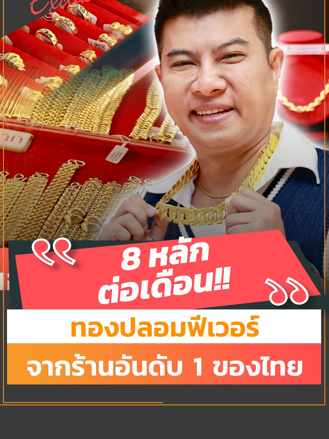 ...เจาะปรากฏการณ์ 