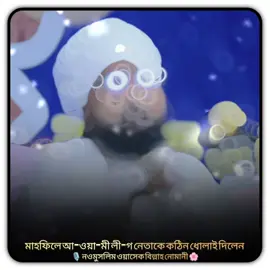 মাহফিলে আ-ওয়া-মী লী-গ নেতাকে কঠিন ধোলাই দিলেন  নওমুসলিম ওয়াসেক বিল্লাহ নোমানী  #ইসলামিক_ভিডিও_গুলো_শেয়ার_করুন_📿🕋 #ইনশাআল্লাহ_যাবে_foryou_তে #tiktokindia #foryoupage #foryoupage❤️❤️  @For You @TikTok Bangladesh @For You House ⍟ @TikTok Trends@TikTok 