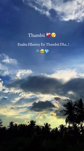 தம்பி,❤️‍🩹😮‍💨