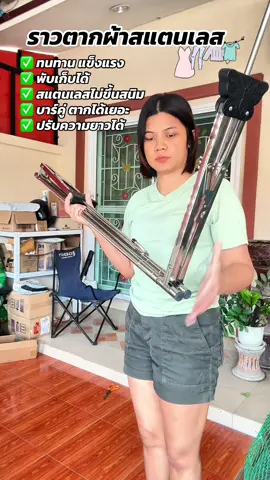 #ราวตากผ้า #ราวตากผ้าสแตนเลส #ราวตากผ้าพับได้ #รีวิวของดีบอกต่อ #ญิ๋งญิ๋งรีวิวแหลก 