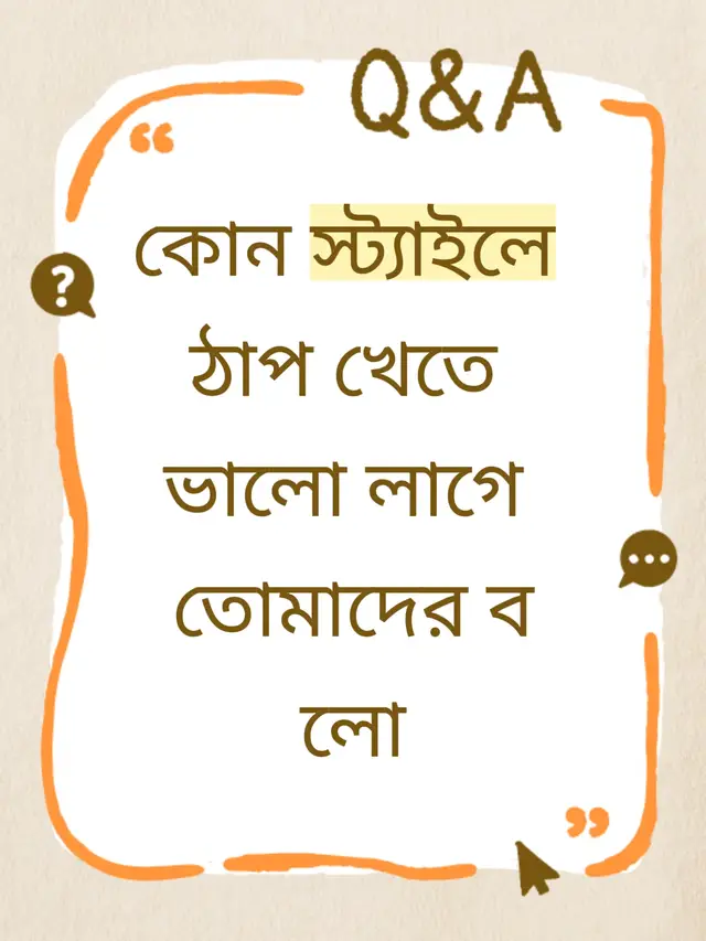 #ভাবীদের_দেবর 