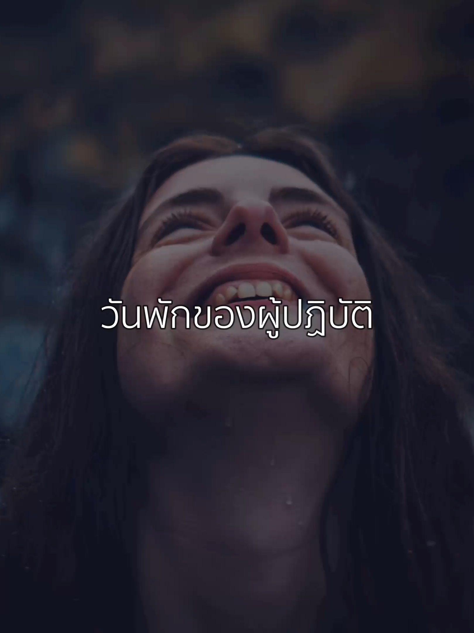 วันพักสำหรับผู้ปฏิบัติ #ผลกรรม #เหตุแห่งกรรม #ไม่ทุกข์ #กลัว #ความกลัว #คุณ #ตัวตน #ใคร #หลุดพ้น #ศาสนา #ทำดี #Bhudda #อริยสัจ4 #หลักธรรมคําสอน #พุทธ #เบา #พักใจ #คําถามจาก #motivation #life #ปฏิบัติธรรม #วันหยุดของฉัน #วันหยุด #วันหยุดยาว