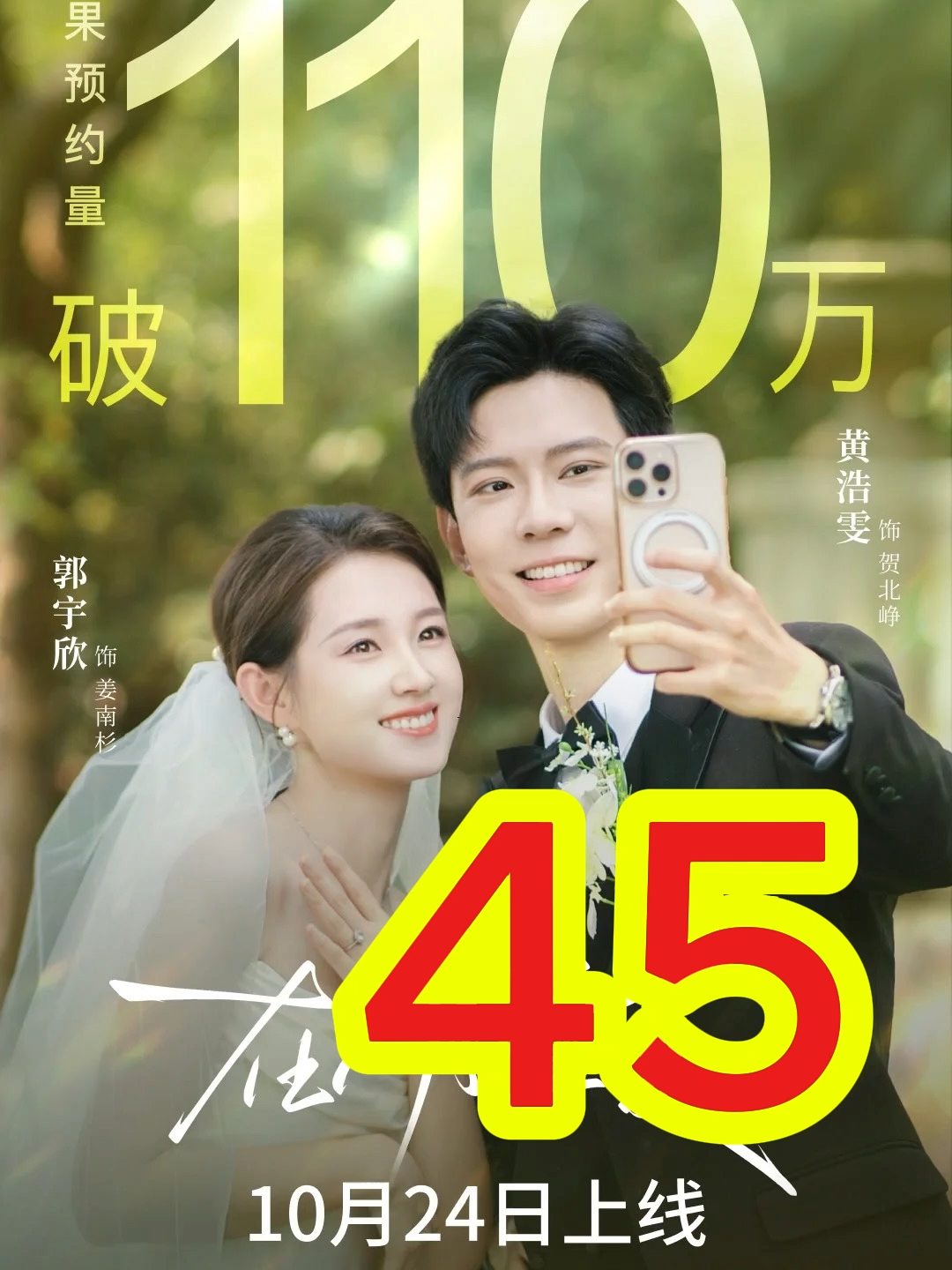 Quách Vũ Hân : Tháng tám mùa hạ Tập 45 #guoyuxin #raptieutruc #chinesedrama