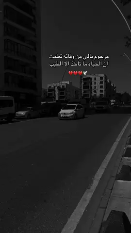 #مرحوم يالي من وفاته تعلمت ان الحياه ما تاخذ الا الطيب#اعادة_النشر🔃 #اكسبلوررر #💔 #مالي_خلق_احط_هاشتاقات 