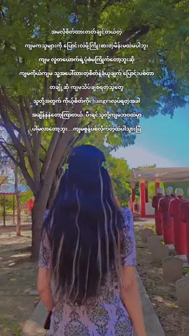 အချစ်ကြီးပြီး..အမျက်ကြီးတဲ့မိန်းမမျိုး..ဆုံးဖြတ်ပီးရင်လဲဖြစ်အောင်လုပ်တယ် ပြန်မပြင်တတ်ဘူး မှားလဲခံမှာ မှန်လဲစံမှာ#tiktokmyanmar #fyppppppppppppppppppppppp #မြင်ပါများပီးချစ်ကျွမ်းဝင်အောင်လို့🤒🖤 #🥰🥰🥰 