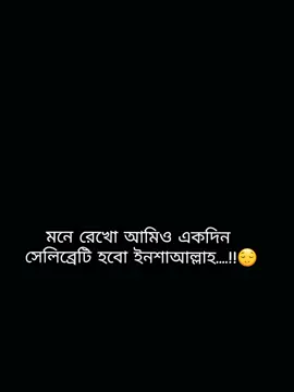 #CapCut মনে রেখো 😅☺️ #foryou#foryoupage#fyp#fyp_trending_vairal_tiktok_video