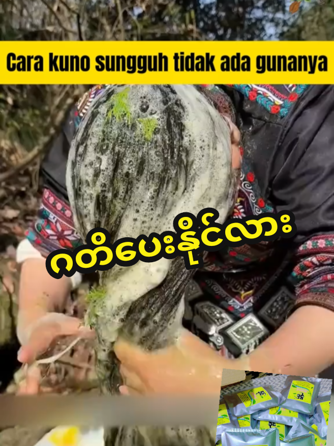 #09766006146 #ဆံပင်မဖြူချင်သူများအတွက် #ဂတိပေးနိုင်မလား #ကြိတ်မှန်မှုန့်စစ်စစ် #ရန်ကုန်တောင်ဒဂုံကိုယ်စာကြီး 