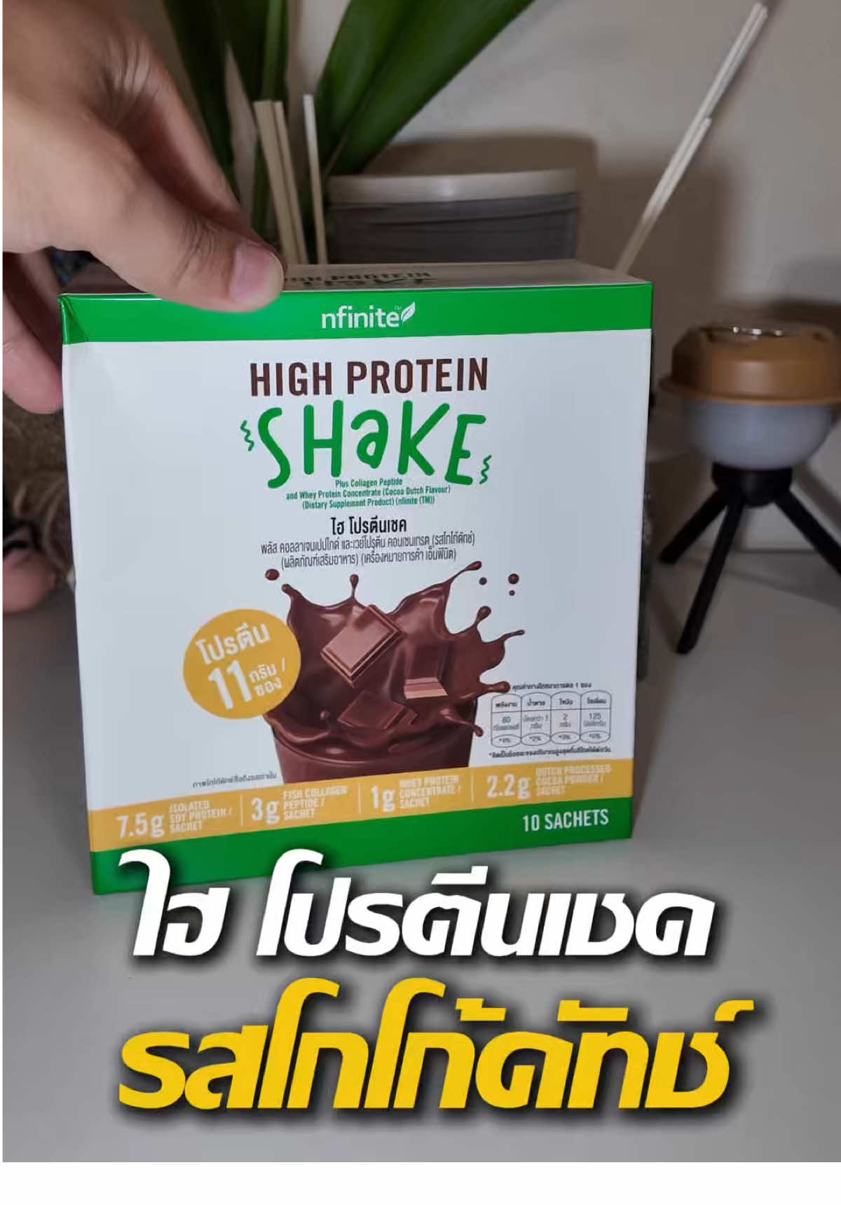 สายสุขภาพต้องลอง! 🍫 เวย์โปรตีนรสโกโก้ดัช เข้มข้น หอมละมุนจากเนเธอร์แลนด์ โปรตีนแน่น 11 กรัม แคลน้อยแค่ 80 แคล อร่อยแบบไม่รู้สึกผิด 💪✨ #เวย์โปรตีน #โปรตีนเชค #ช็อกโกดัช #สายฟิตสายเฮลท์ตี้ #เวย์อร่อย        