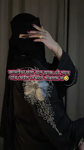 আমার জামাই কিন্তু আমার তেকে অনেক বেশি ফর্সা...! #ttiktok #foryou #fyp #pyfツviral #fyppppppppppppppppppppppp 