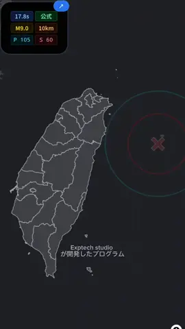 #CapCut 琉球海溝巨大地震のシミュレーション #琉球海溝 #台灣 #巨大地震 #Exptechstudio 
