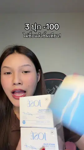 #ป้ายยาบิวตี้ #ช่องจอจิ๊ป #jose #ครีมโจเซ่ 