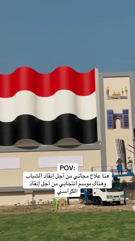 #مستشفى_عطاء_الصدر_الخيري الموقع بغداد شارع فلسطين ساحة المستنصرية  