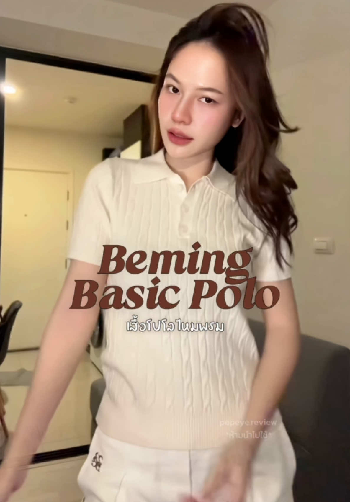 เสื้อโปโล ได้ฟีลลุคคลีนเกิร์ล✨แมทช์ง่ายหลายโอกาส🧸🍪 #เสื้อโปโล #เสื้อไหมพรมแขนสั้น #beming #bemingbkk #เสื้อผ้าแฟชั่น 