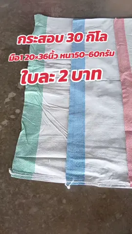 #กระสอบใส่ข้าวเปลือก #กระสอบแถบฟ้า #กระสอบปุ๋ย #กระสอบมือ1 @แอดมินมุนิล(10K) @แอดมินมุนิล(10K) @แอดมินมุนิล(10K) 