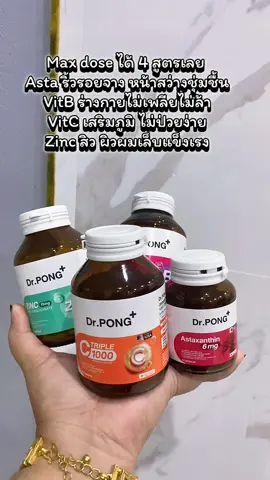 [เซตสุดคุ้มรวมอาหารเสริม ] Dr.PONGxPhuwin ของภูวินทร์ สุขภาพ ดี ผิวยืดหยุ่น ผมไม่ร่วง #DrPONGxPhuwin #ภูวินทร์ #DrPONG #Drpongkoc #Drpongshop 