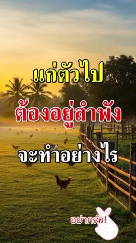#เทรนด์วันนี้  #ไปกันต่อค่ะ  #ครอบครัว  #แก่แล้วยังไง 