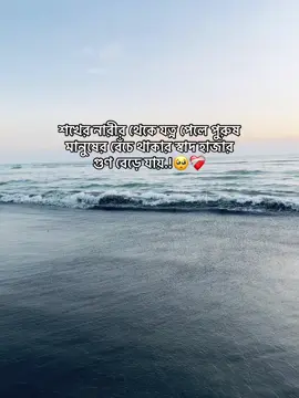হ্যাঁ🥺❤️‍🩹#poryoupage #seabeach #viral #itz_salmin00 #pypppppppppppppppppppppppppppppp 