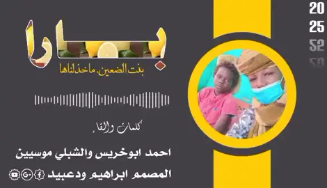 #جديد المبدع ابو خريس وموسين في بارا #هشتاقاتي_الترند_المشهوره🤭 #هشتاقاتي_الترند_المشهور #الشاعره_دودي_بنت_الضعين #هاشاتقات_تيك_توك_العرب 