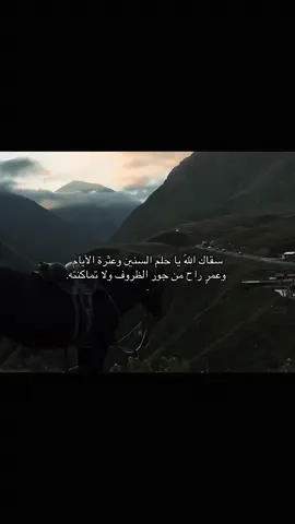 سقاك الله يا حلم #مالي_خلق_احط_هاشتاقات #شعر #هواجيس #explore #fyp 