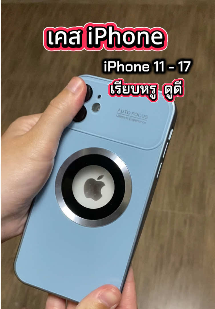 เคสiPhone #เคสไอโฟน #เคสiphone #คลิปนี้ต้องฟีด #ของมันต้องแชร์ #เคสโทรศัพท์ 