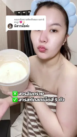 ตอบกลับ @เนส ณิชาฎา💖🫰🏻 ไม่มีค้าบเตง🥰 #หัวเชื้อมุกเผือกเคียร่า #chiaraskincare #ฟีดดดシ 