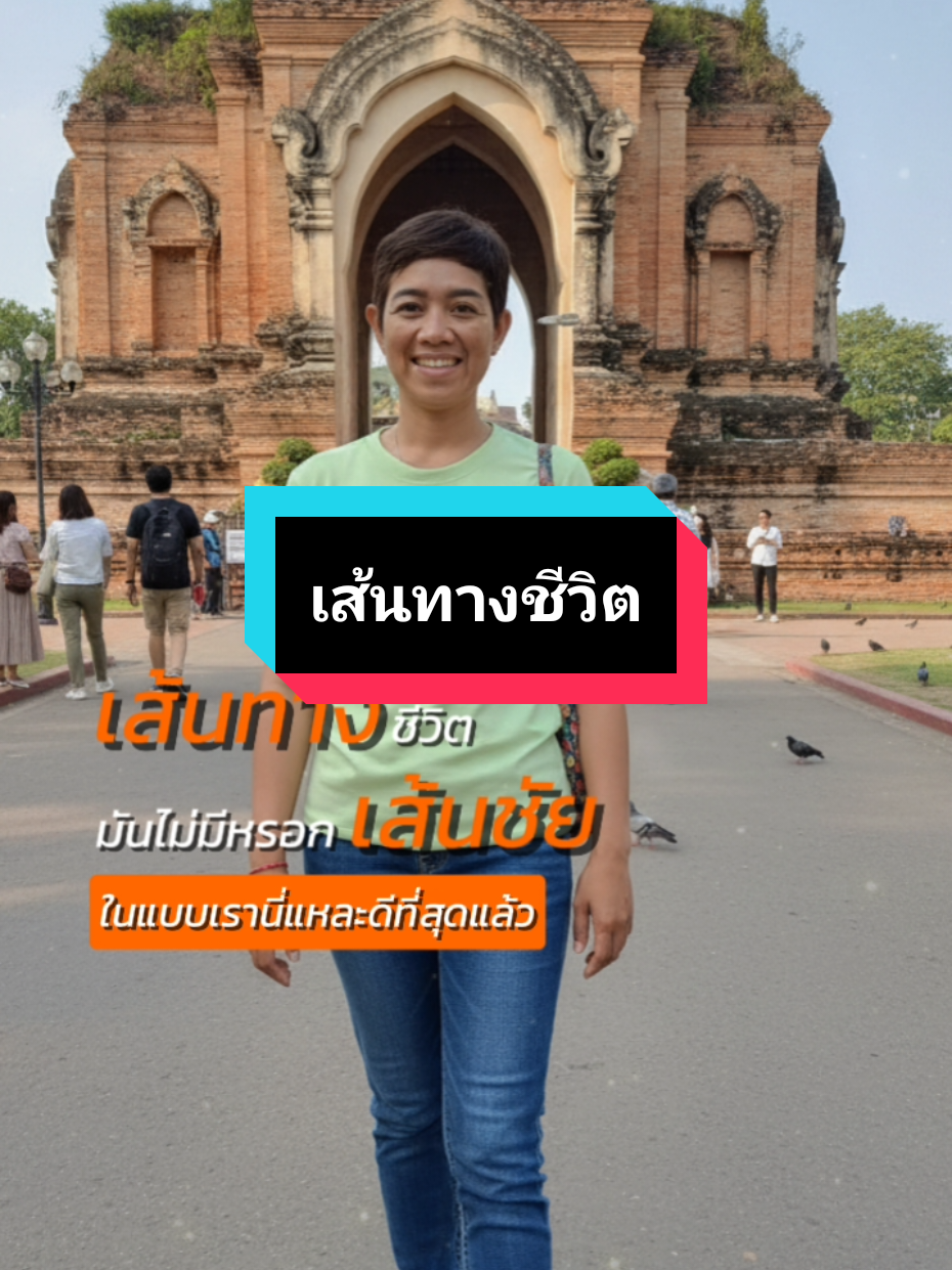 เส้นทางชีวิต#เทรนด์วันนี้ #ฟีดดดシ 