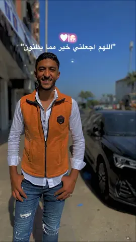 و اجعلني يا الله خفيف علي قلوب الناس فيقولون نحب رؤيته ❤️‍🩹🤲🏻*وكل شي ياتي من الله جميل فالحمد الله عدد خلقه ورضى نفسه وزنه عرشه الحمد لله دائما وابدا*#لايکـات #الله_اكبر 