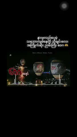 🫶🫶🫶#တောင်ကြီး #တောင်ကြီးတန်ဆောင်တိုင်ပွဲတော် #ဝေဂညမီးကြီး #ပအိုဝ်းသီချင်း😍 #မိုးဇော် 