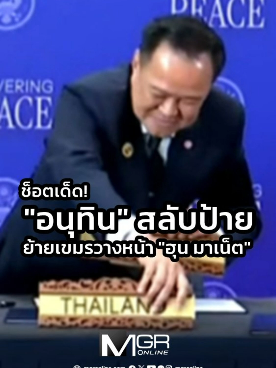 ชมช็อตเด็ด! 