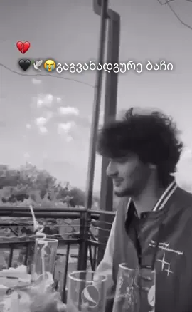 😭😭😭😭რა მწარეა ღმერთოო🖤
