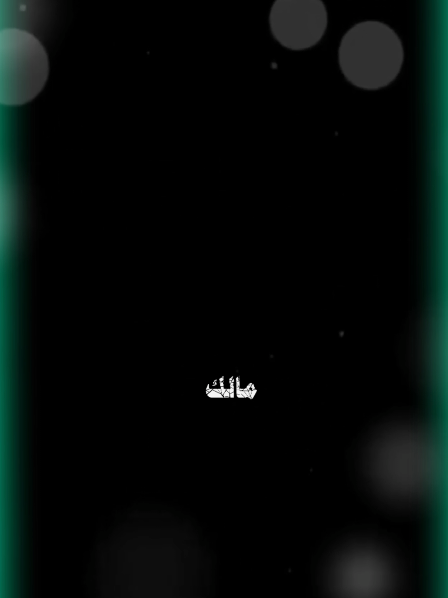 #CapCut مالك بتتنهد اتكلم #قوالب_كاب_كات #تصاميم_فيديوهات 