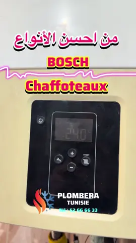 Chaudière Chaffoteaux Vs bosch ♨️ #plombera #plomberatunisie #plombera_tunisie #الشعب_الصيني_ماله_حل😂😂 #trend 