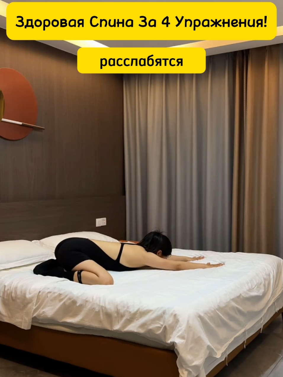 Здоровая Спина и Поясница За 4 Упражнения!