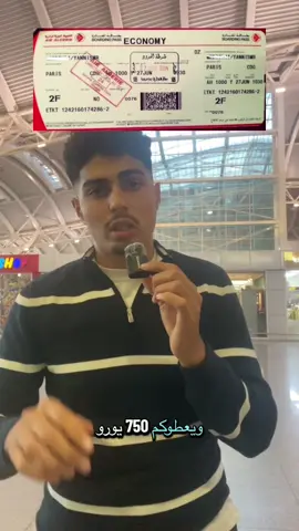 #fyp #dz #oran #750euro#المنحة السياحية