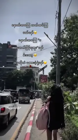 နော်မောင်🥺🥀#စိုးမိုးချင်းလို့❤🤗 #myanmartiktok🇲🇲🇲🇲 #fyp #ညာဘာပေါ့ကွား🤧🤌 