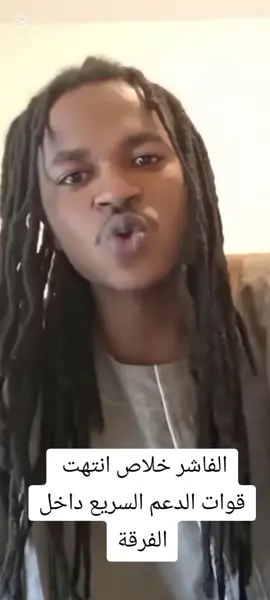 #القوات_المسلحة_السودانية  #قوات_الدعم_السريع🇸🇩  #الخرطوم 
